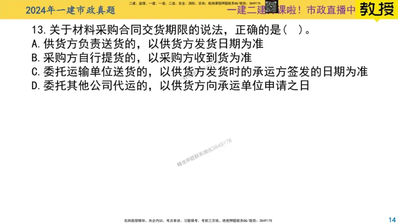 2024年一建市政真题刷题-空白版_2026年一级建造师_2026年一建市政_2025年一建市政SVIP_02-基础精讲✿高端面授✿深度强化_30-市政《超级精讲班》文昊XJ_00_真题刷题