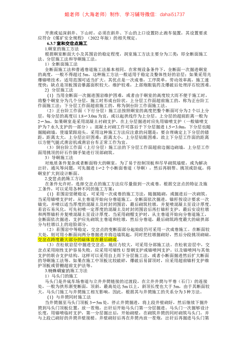 2024年一建市政真题刷题-空白版_2026年一级建造师_2026年一建市政_2025年一建市政SVIP_02-基础精讲✿高端面授✿深度强化_30-市政《超级精讲班》文昊XJ_00_真题刷题