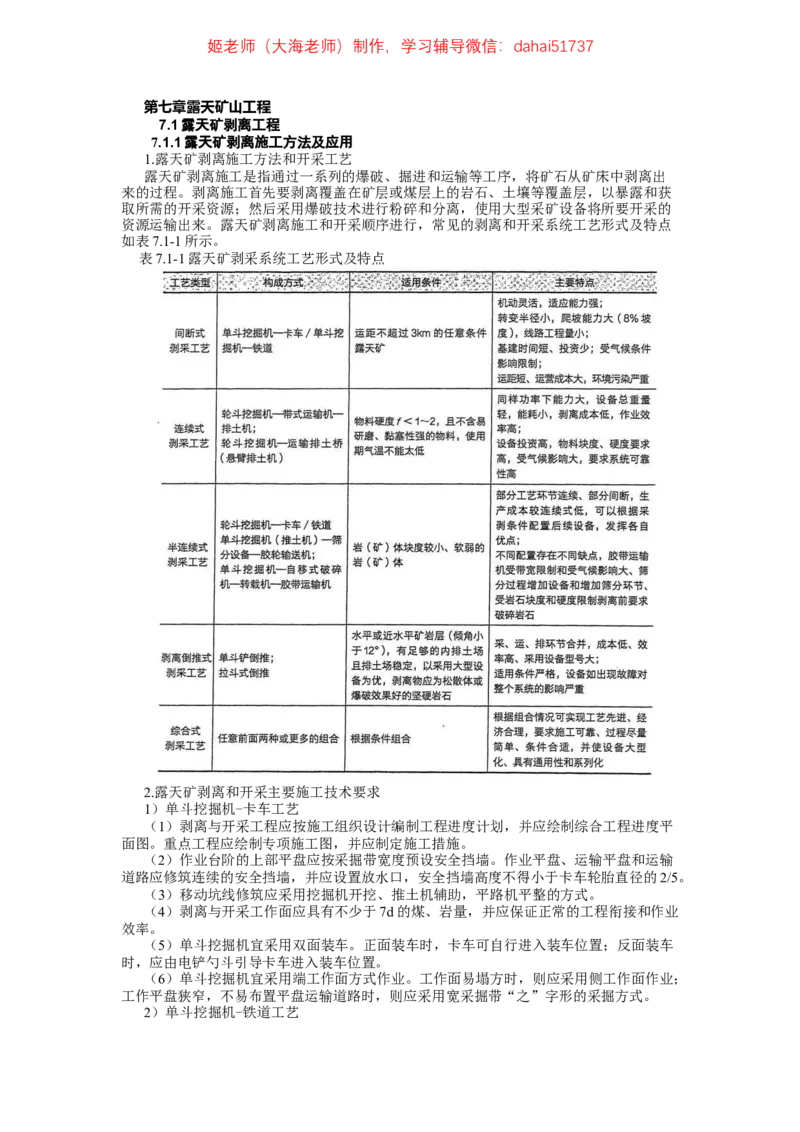 2024年一建市政真题刷题-空白版_2026年一级建造师_2026年一建市政_2025年一建市政SVIP_02-基础精讲✿高端面授✿深度强化_30-市政《超级精讲班》文昊XJ_00_真题刷题