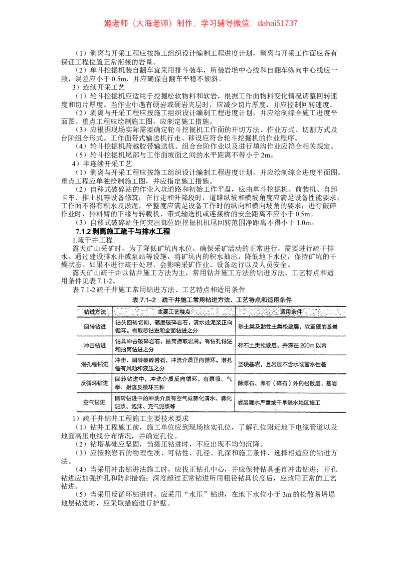 2024年一建市政真题刷题-空白版_2026年一级建造师_2026年一建市政_2025年一建市政SVIP_02-基础精讲✿高端面授✿深度强化_30-市政《超级精讲班》文昊XJ_00_真题刷题