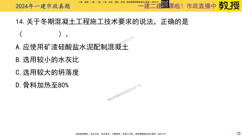 2024年一建市政真题刷题-空白版_2026年一级建造师_2026年一建市政_2025年一建市政SVIP_02-基础精讲✿高端面授✿深度强化_30-市政《超级精讲班》文昊XJ_00_真题刷题