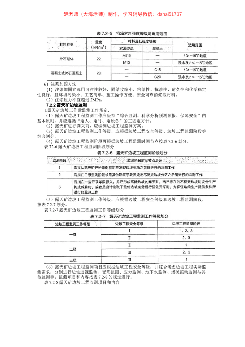 2024年一建市政真题刷题-空白版_2026年一级建造师_2026年一建市政_2025年一建市政SVIP_02-基础精讲✿高端面授✿深度强化_30-市政《超级精讲班》文昊XJ_00_真题刷题