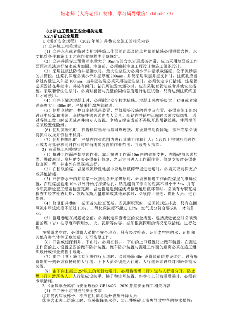 2024年一建市政真题刷题-空白版_2026年一级建造师_2026年一建市政_2025年一建市政SVIP_02-基础精讲✿高端面授✿深度强化_30-市政《超级精讲班》文昊XJ_00_真题刷题