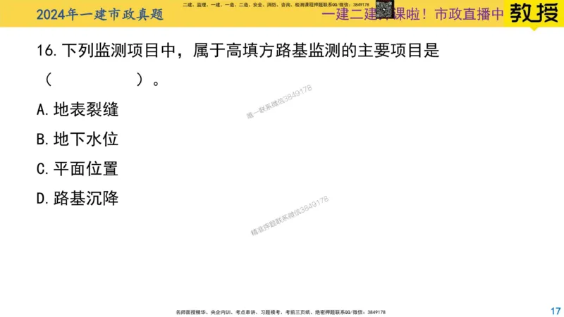 2024年一建市政真题刷题-空白版_2026年一级建造师_2026年一建市政_2025年一建市政SVIP_02-基础精讲✿高端面授✿深度强化_30-市政《超级精讲班》文昊XJ_00_真题刷题