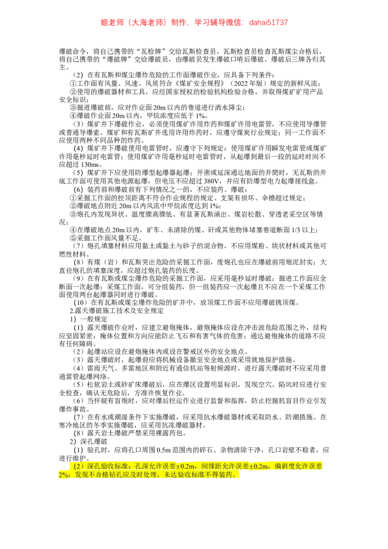 2024年一建市政真题刷题-空白版_2026年一级建造师_2026年一建市政_2025年一建市政SVIP_02-基础精讲✿高端面授✿深度强化_30-市政《超级精讲班》文昊XJ_00_真题刷题