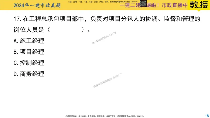 2024年一建市政真题刷题-空白版_2026年一级建造师_2026年一建市政_2025年一建市政SVIP_02-基础精讲✿高端面授✿深度强化_30-市政《超级精讲班》文昊XJ_00_真题刷题