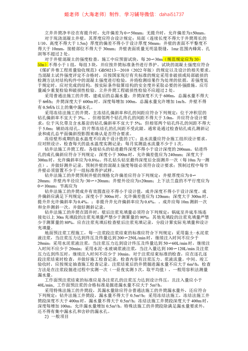 2024年一建市政真题刷题-空白版_2026年一级建造师_2026年一建市政_2025年一建市政SVIP_02-基础精讲✿高端面授✿深度强化_30-市政《超级精讲班》文昊XJ_00_真题刷题