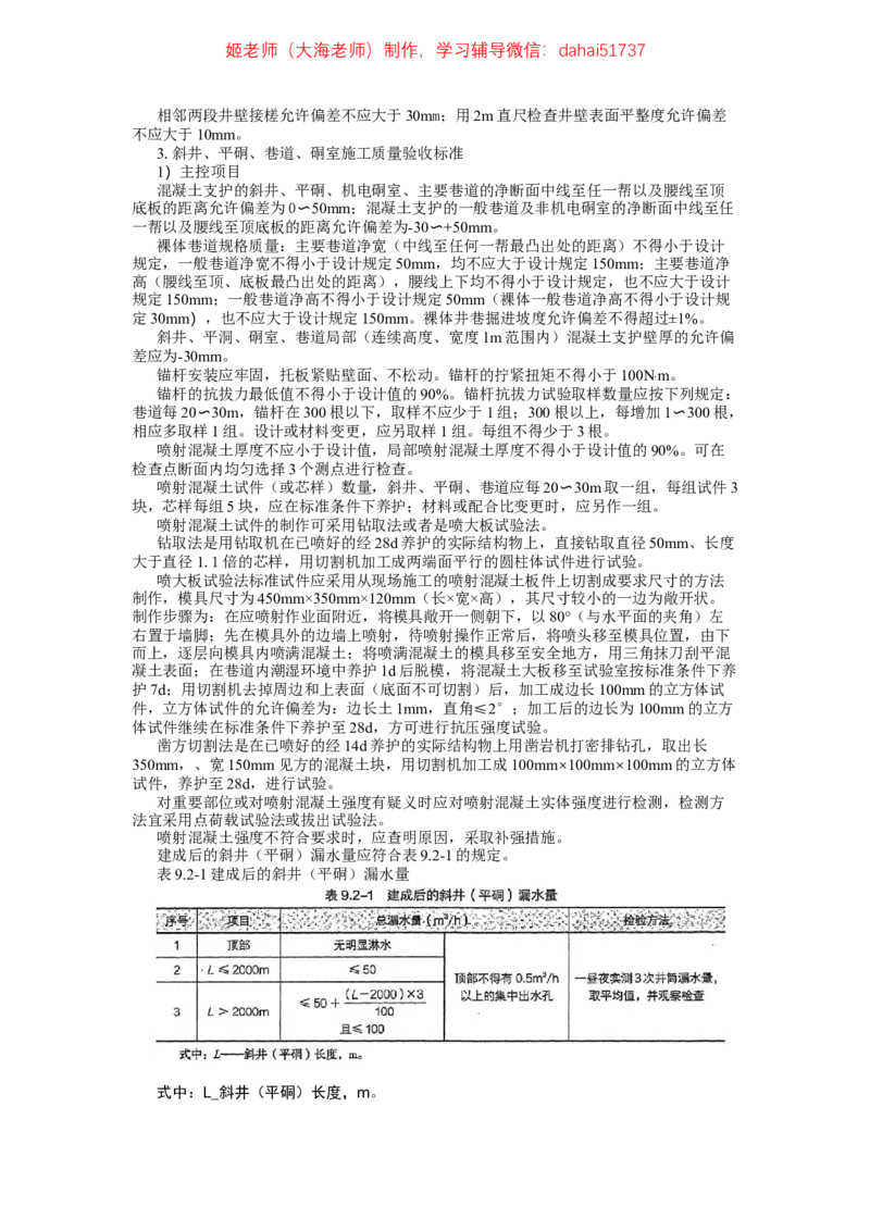 2024年一建市政真题刷题-空白版_2026年一级建造师_2026年一建市政_2025年一建市政SVIP_02-基础精讲✿高端面授✿深度强化_30-市政《超级精讲班》文昊XJ_00_真题刷题