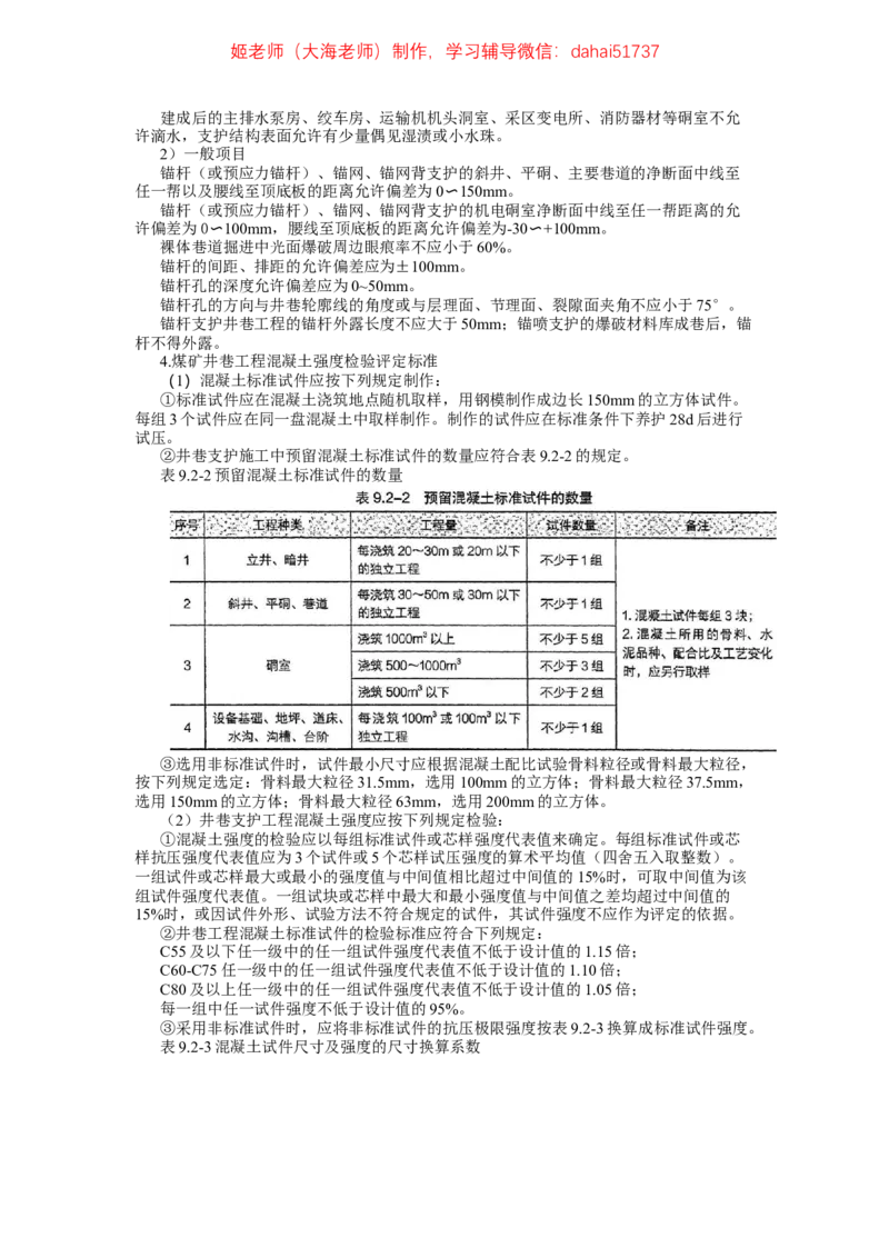 2024年一建市政真题刷题-空白版_2026年一级建造师_2026年一建市政_2025年一建市政SVIP_02-基础精讲✿高端面授✿深度强化_30-市政《超级精讲班》文昊XJ_00_真题刷题