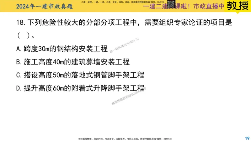 2024年一建市政真题刷题-空白版_2026年一级建造师_2026年一建市政_2025年一建市政SVIP_02-基础精讲✿高端面授✿深度强化_30-市政《超级精讲班》文昊XJ_00_真题刷题