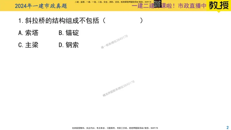 2024年一建市政真题刷题-空白版_2026年一级建造师_2026年一建市政_2025年一建市政SVIP_02-基础精讲✿高端面授✿深度强化_30-市政《超级精讲班》文昊XJ_00_真题刷题