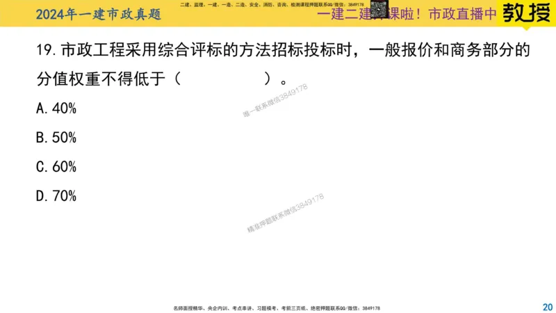 2024年一建市政真题刷题-空白版_2026年一级建造师_2026年一建市政_2025年一建市政SVIP_02-基础精讲✿高端面授✿深度强化_30-市政《超级精讲班》文昊XJ_00_真题刷题