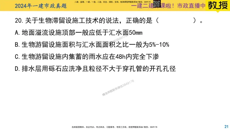 2024年一建市政真题刷题-空白版_2026年一级建造师_2026年一建市政_2025年一建市政SVIP_02-基础精讲✿高端面授✿深度强化_30-市政《超级精讲班》文昊XJ_00_真题刷题