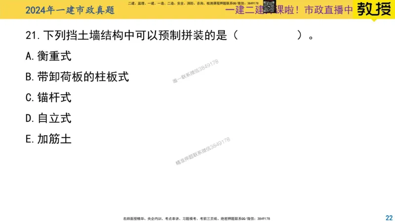 2024年一建市政真题刷题-空白版_2026年一级建造师_2026年一建市政_2025年一建市政SVIP_02-基础精讲✿高端面授✿深度强化_30-市政《超级精讲班》文昊XJ_00_真题刷题