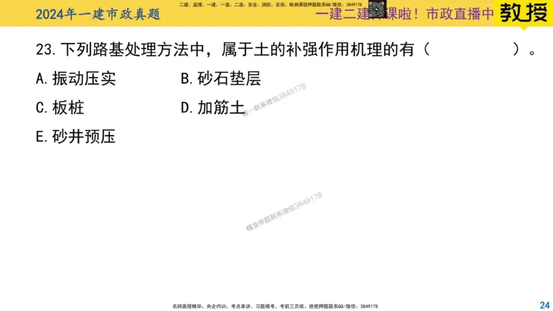2024年一建市政真题刷题-空白版_2026年一级建造师_2026年一建市政_2025年一建市政SVIP_02-基础精讲✿高端面授✿深度强化_30-市政《超级精讲班》文昊XJ_00_真题刷题