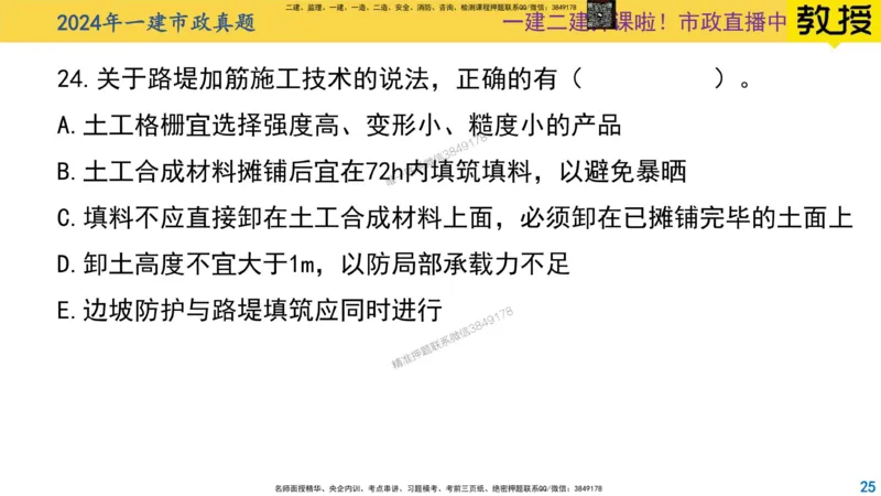2024年一建市政真题刷题-空白版_2026年一级建造师_2026年一建市政_2025年一建市政SVIP_02-基础精讲✿高端面授✿深度强化_30-市政《超级精讲班》文昊XJ_00_真题刷题