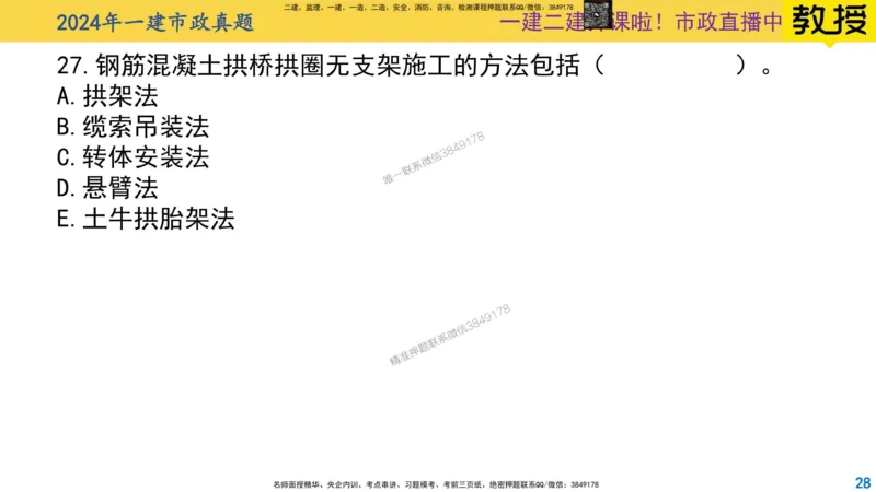 2024年一建市政真题刷题-空白版_2026年一级建造师_2026年一建市政_2025年一建市政SVIP_02-基础精讲✿高端面授✿深度强化_30-市政《超级精讲班》文昊XJ_00_真题刷题