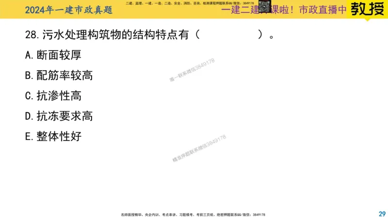 2024年一建市政真题刷题-空白版_2026年一级建造师_2026年一建市政_2025年一建市政SVIP_02-基础精讲✿高端面授✿深度强化_30-市政《超级精讲班》文昊XJ_00_真题刷题