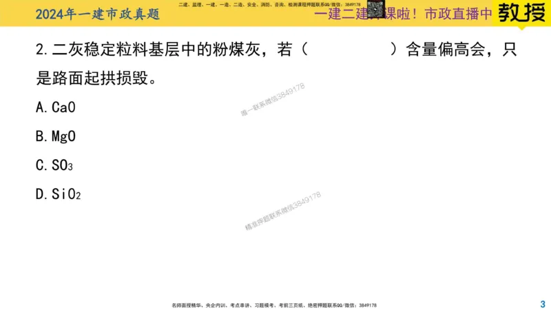 2024年一建市政真题刷题-空白版_2026年一级建造师_2026年一建市政_2025年一建市政SVIP_02-基础精讲✿高端面授✿深度强化_30-市政《超级精讲班》文昊XJ_00_真题刷题