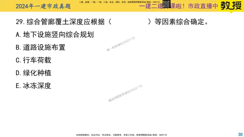 2024年一建市政真题刷题-空白版_2026年一级建造师_2026年一建市政_2025年一建市政SVIP_02-基础精讲✿高端面授✿深度强化_30-市政《超级精讲班》文昊XJ_00_真题刷题