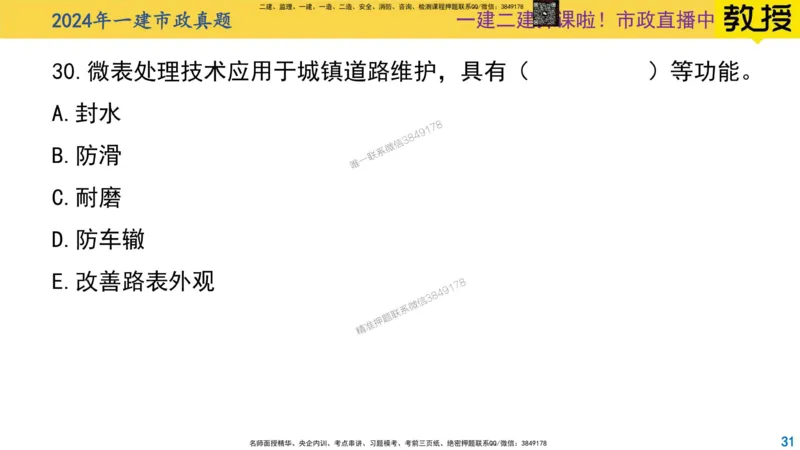 2024年一建市政真题刷题-空白版_2026年一级建造师_2026年一建市政_2025年一建市政SVIP_02-基础精讲✿高端面授✿深度强化_30-市政《超级精讲班》文昊XJ_00_真题刷题