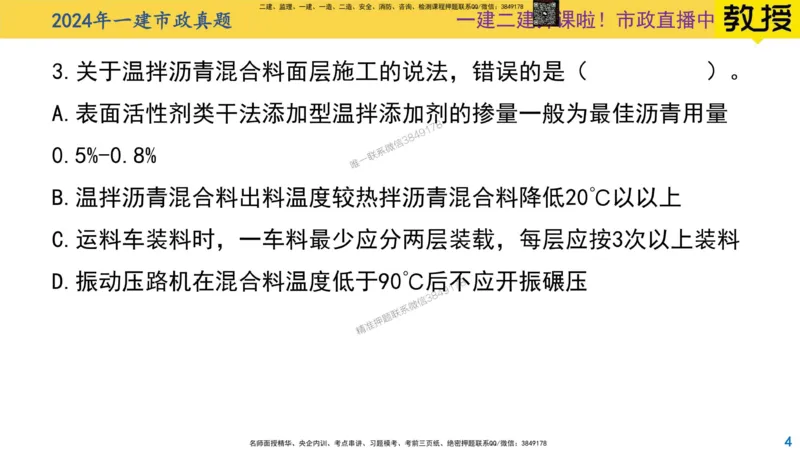 2024年一建市政真题刷题-空白版_2026年一级建造师_2026年一建市政_2025年一建市政SVIP_02-基础精讲✿高端面授✿深度强化_30-市政《超级精讲班》文昊XJ_00_真题刷题