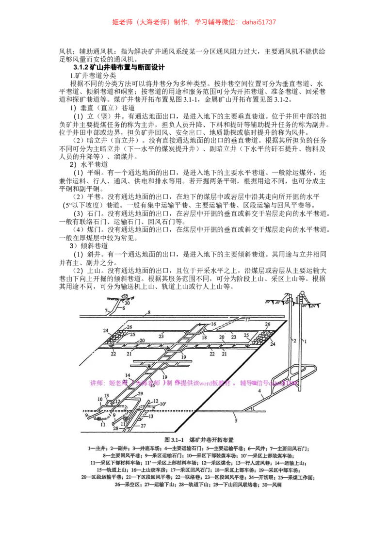 2024年一建市政真题刷题-空白版_2026年一级建造师_2026年一建市政_2025年一建市政SVIP_02-基础精讲✿高端面授✿深度强化_30-市政《超级精讲班》文昊XJ_00_真题刷题