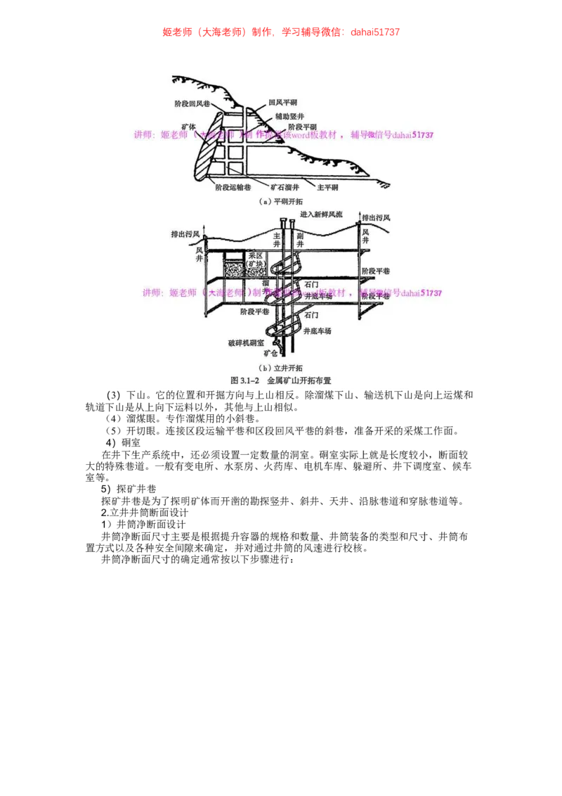 2024年一建市政真题刷题-空白版_2026年一级建造师_2026年一建市政_2025年一建市政SVIP_02-基础精讲✿高端面授✿深度强化_30-市政《超级精讲班》文昊XJ_00_真题刷题