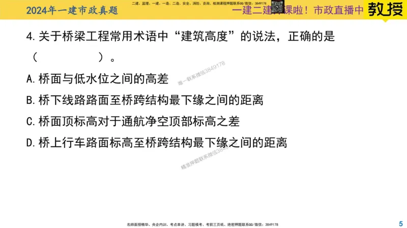 2024年一建市政真题刷题-空白版_2026年一级建造师_2026年一建市政_2025年一建市政SVIP_02-基础精讲✿高端面授✿深度强化_30-市政《超级精讲班》文昊XJ_00_真题刷题