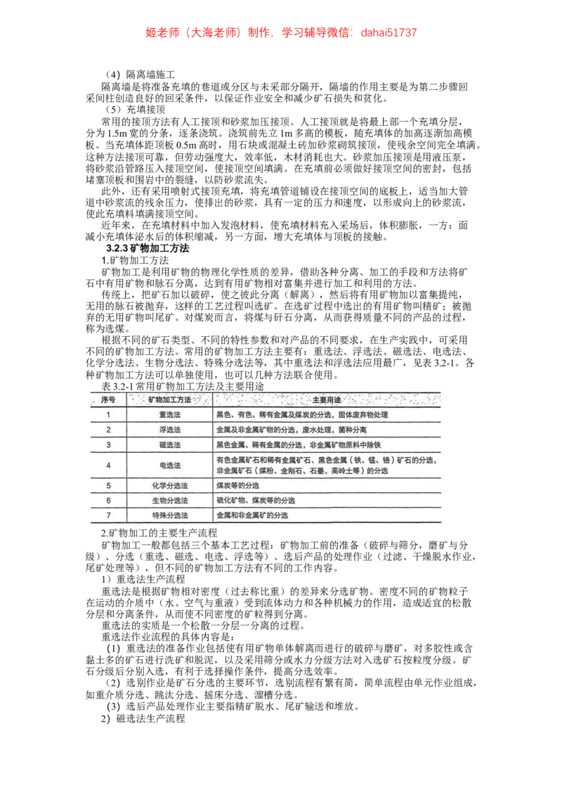 2024年一建市政真题刷题-空白版_2026年一级建造师_2026年一建市政_2025年一建市政SVIP_02-基础精讲✿高端面授✿深度强化_30-市政《超级精讲班》文昊XJ_00_真题刷题