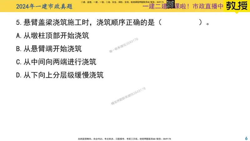 2024年一建市政真题刷题-空白版_2026年一级建造师_2026年一建市政_2025年一建市政SVIP_02-基础精讲✿高端面授✿深度强化_30-市政《超级精讲班》文昊XJ_00_真题刷题