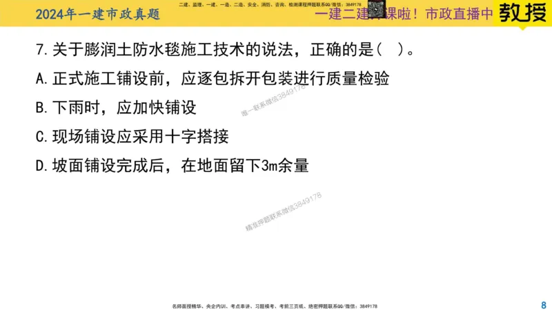 2024年一建市政真题刷题-空白版_2026年一级建造师_2026年一建市政_2025年一建市政SVIP_02-基础精讲✿高端面授✿深度强化_30-市政《超级精讲班》文昊XJ_00_真题刷题