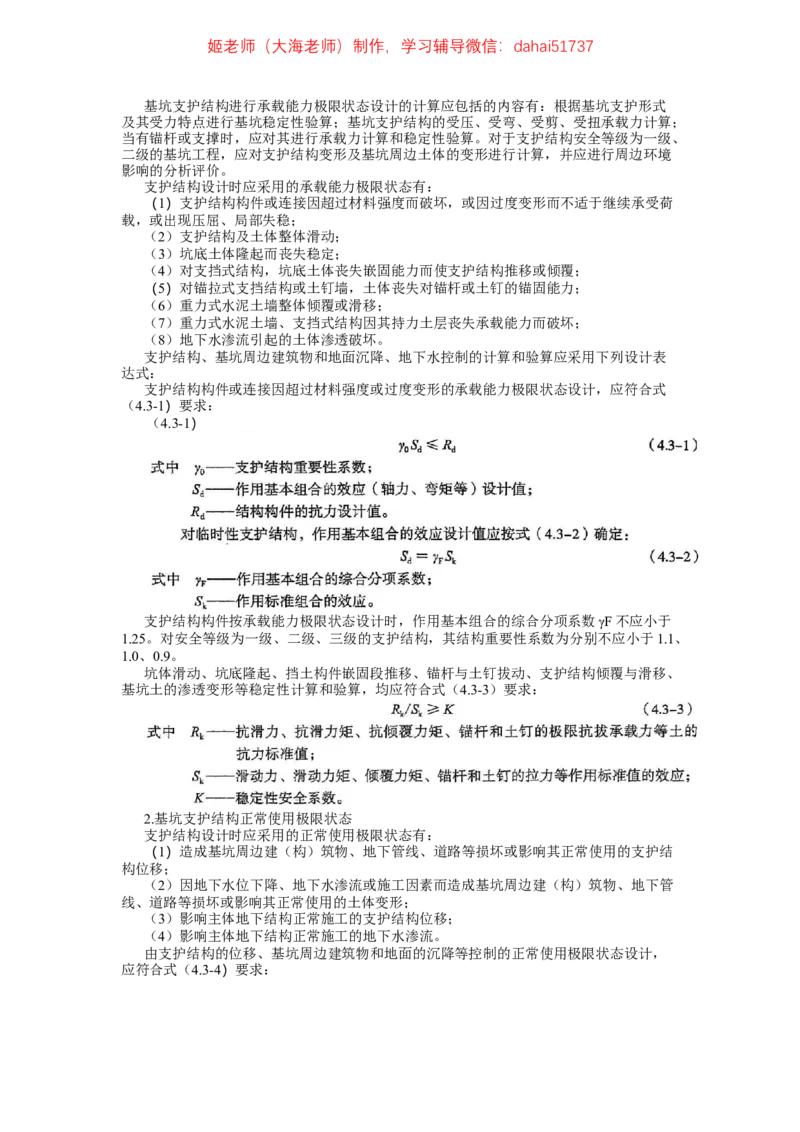 2024年一建市政真题刷题-空白版_2026年一级建造师_2026年一建市政_2025年一建市政SVIP_02-基础精讲✿高端面授✿深度强化_30-市政《超级精讲班》文昊XJ_00_真题刷题