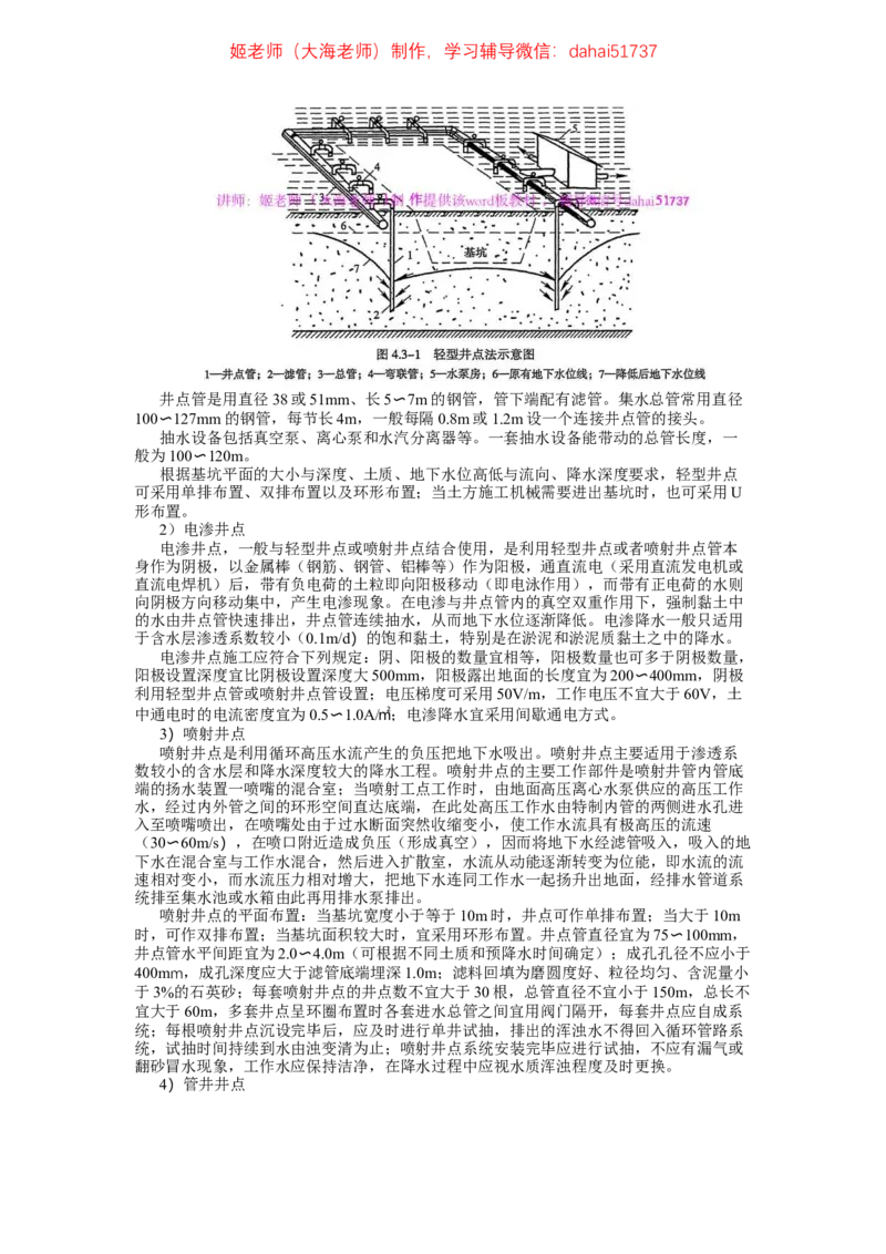 2024年一建市政真题刷题-空白版_2026年一级建造师_2026年一建市政_2025年一建市政SVIP_02-基础精讲✿高端面授✿深度强化_30-市政《超级精讲班》文昊XJ_00_真题刷题