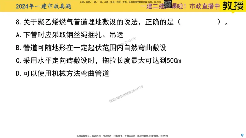 2024年一建市政真题刷题-空白版_2026年一级建造师_2026年一建市政_2025年一建市政SVIP_02-基础精讲✿高端面授✿深度强化_30-市政《超级精讲班》文昊XJ_00_真题刷题