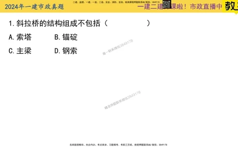 2024年一建市政真题刷题-空白版_2026年一级建造师_2026年一建市政_2025年一建市政SVIP_02-基础精讲✿高端面授✿深度强化_30-市政《超级精讲班》文昊XJ_00_真题刷题
