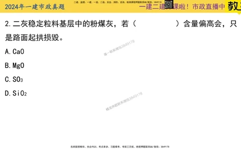 2024年一建市政真题刷题-空白版_2026年一级建造师_2026年一建市政_2025年一建市政SVIP_02-基础精讲✿高端面授✿深度强化_30-市政《超级精讲班》文昊XJ_00_真题刷题