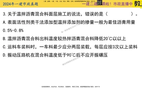 2024年一建市政真题刷题-空白版_2026年一级建造师_2026年一建市政_2025年一建市政SVIP_02-基础精讲✿高端面授✿深度强化_30-市政《超级精讲班》文昊XJ_00_真题刷题
