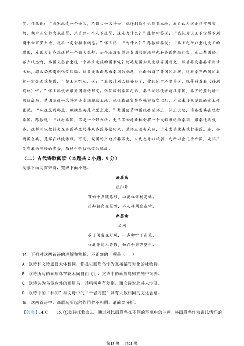 2022年高考语文试卷（全国甲卷）（解析卷）_语文历年高考真题_新&middot;PDF版2008-2025&middot;高考语文真题_语文（按试卷类型分类）2008-2025_全国卷&middot;语文（2008-2025）