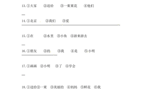 人教部编版一年级上册语文句子排序专项训练（含答案）_一年级语文上册（统编版）_老课标资料_专项练习