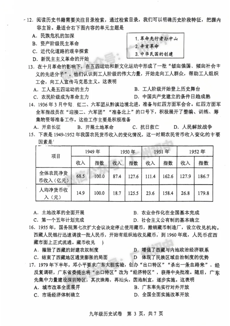 2025南沙区中考二模历史试题_广州九上月考+期中+期末+一模二模+中考真题_2025中考二模