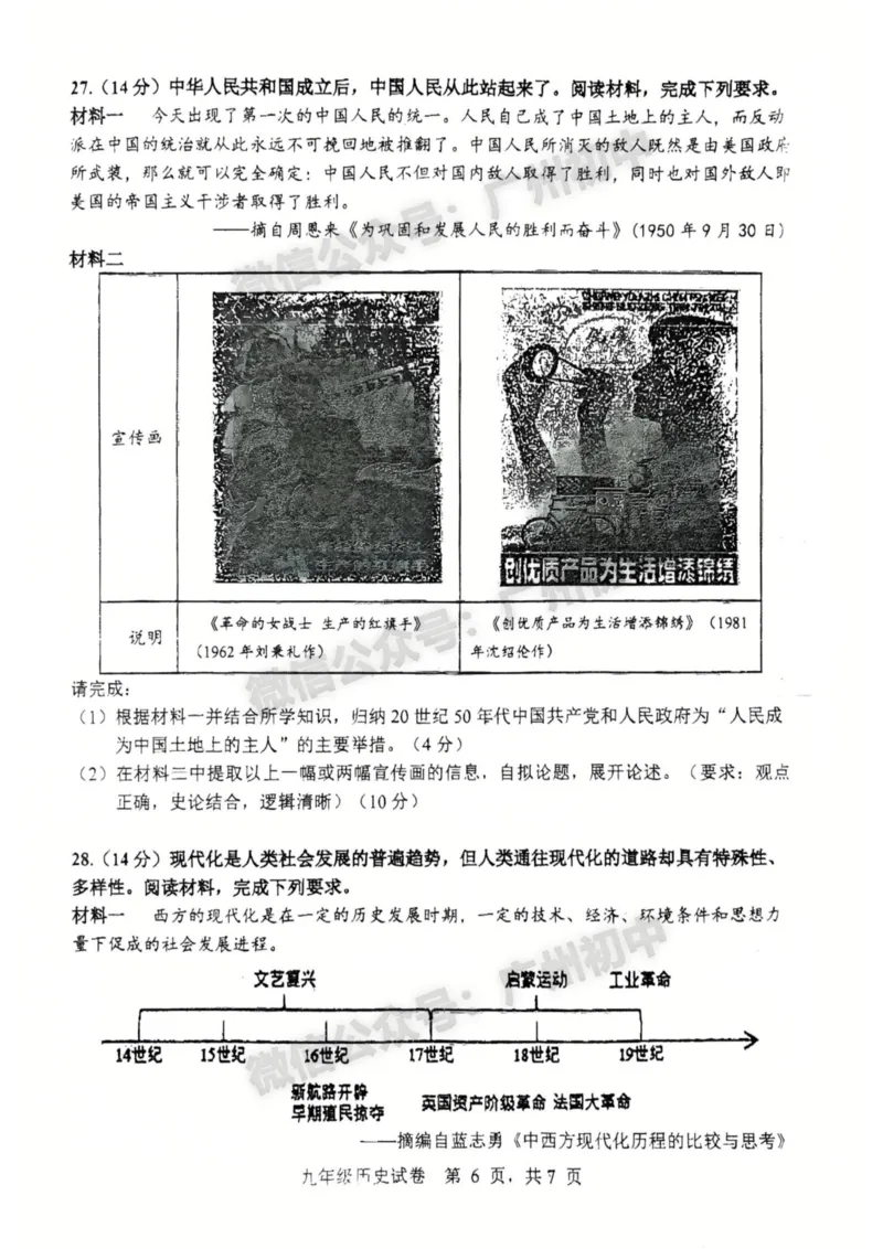 2025南沙区中考二模历史试题_广州九上月考+期中+期末+一模二模+中考真题_2025中考二模
