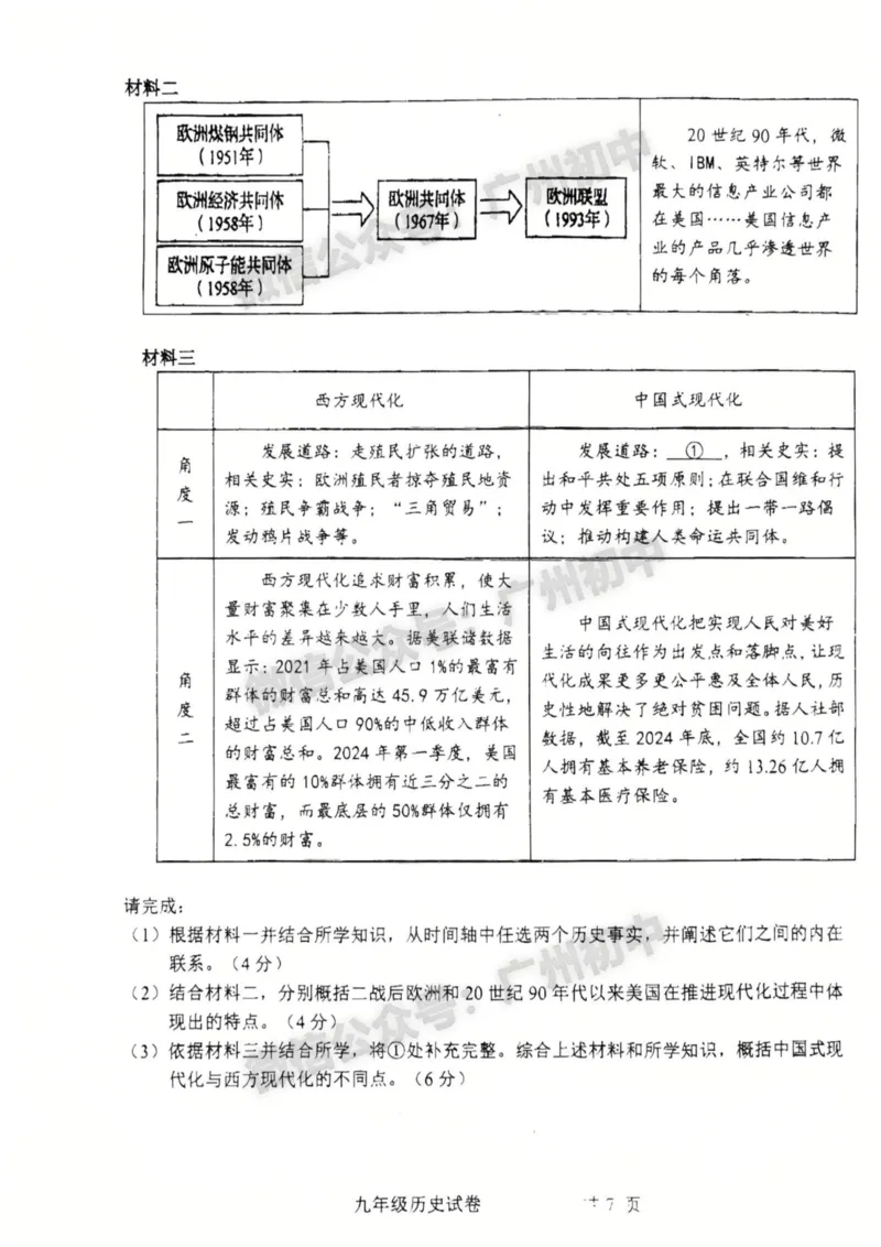 2025南沙区中考二模历史试题_广州九上月考+期中+期末+一模二模+中考真题_2025中考二模