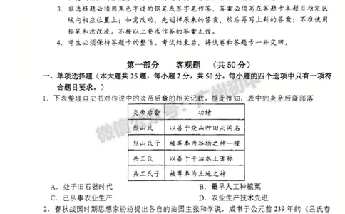 2025南沙区中考二模历史试题_广州九上月考+期中+期末+一模二模+中考真题_2025中考二模