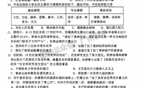 2025南沙区中考二模历史试题_广州九上月考+期中+期末+一模二模+中考真题_2025中考二模