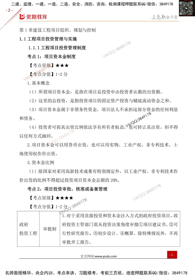 一级建造师《项目管理》三分钟速记点（一）_2026年一级建造师_2026年一建管理_2026年一建管理SVIP_2026一建管理SVIP_01-精华文档✿电子教材✿历年真题