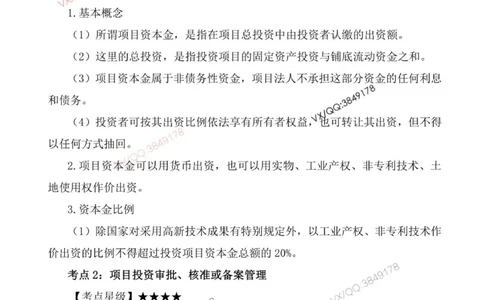 一级建造师《项目管理》三分钟速记点（一）_2026年一级建造师_2026年一建管理_2026年一建管理SVIP_2026一建管理SVIP_01-精华文档✿电子教材✿历年真题