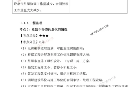 一级建造师《项目管理》三分钟速记点（一）_2026年一级建造师_2026年一建管理_2026年一建管理SVIP_2026一建管理SVIP_01-精华文档✿电子教材✿历年真题