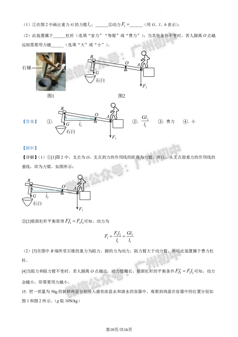 2024南沙区中考一模物理试题答案解析_广州九上月考+期中+期末+一模二模+中考真题_广州2024年中考一模_南沙区