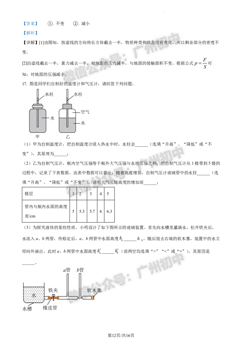 2024南沙区中考一模物理试题答案解析_广州九上月考+期中+期末+一模二模+中考真题_广州2024年中考一模_南沙区